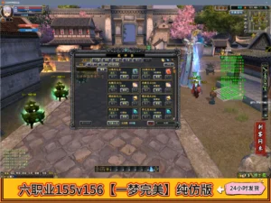 六职业155v156【一梦完美】纯仿版