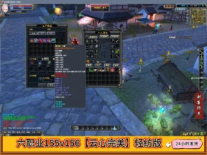 六职业155v156【云心完美】轻纺版