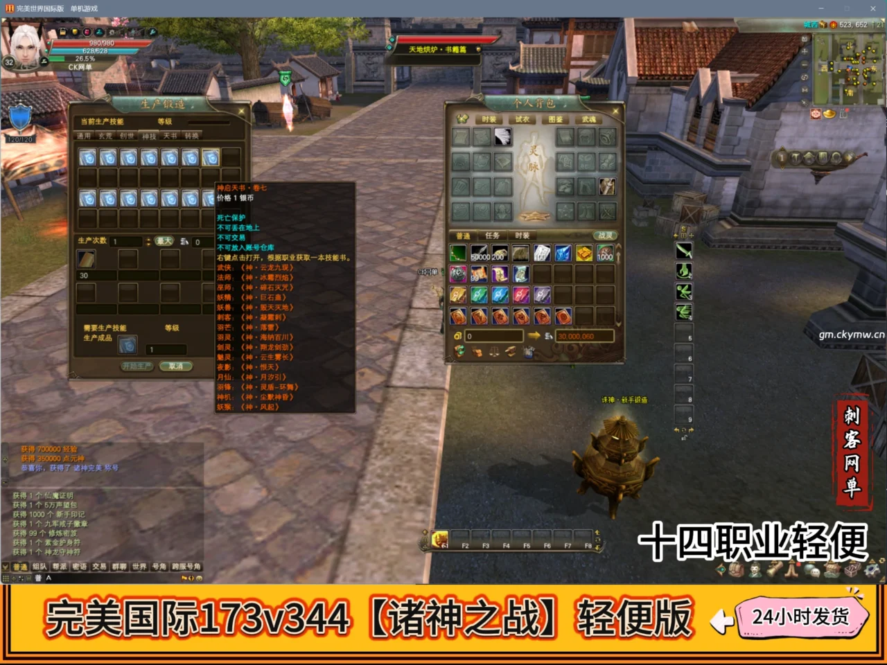 完美国际173v344【诸神之战】轻便版