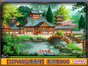 完美世界国内版127V60【仙境奇缘】