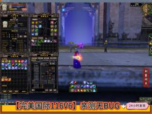完美国际116V6纯净版