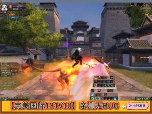 完美国际131V10纯净端