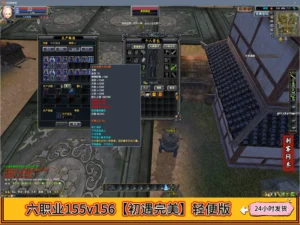 六职业155v156【初遇完美】轻便版