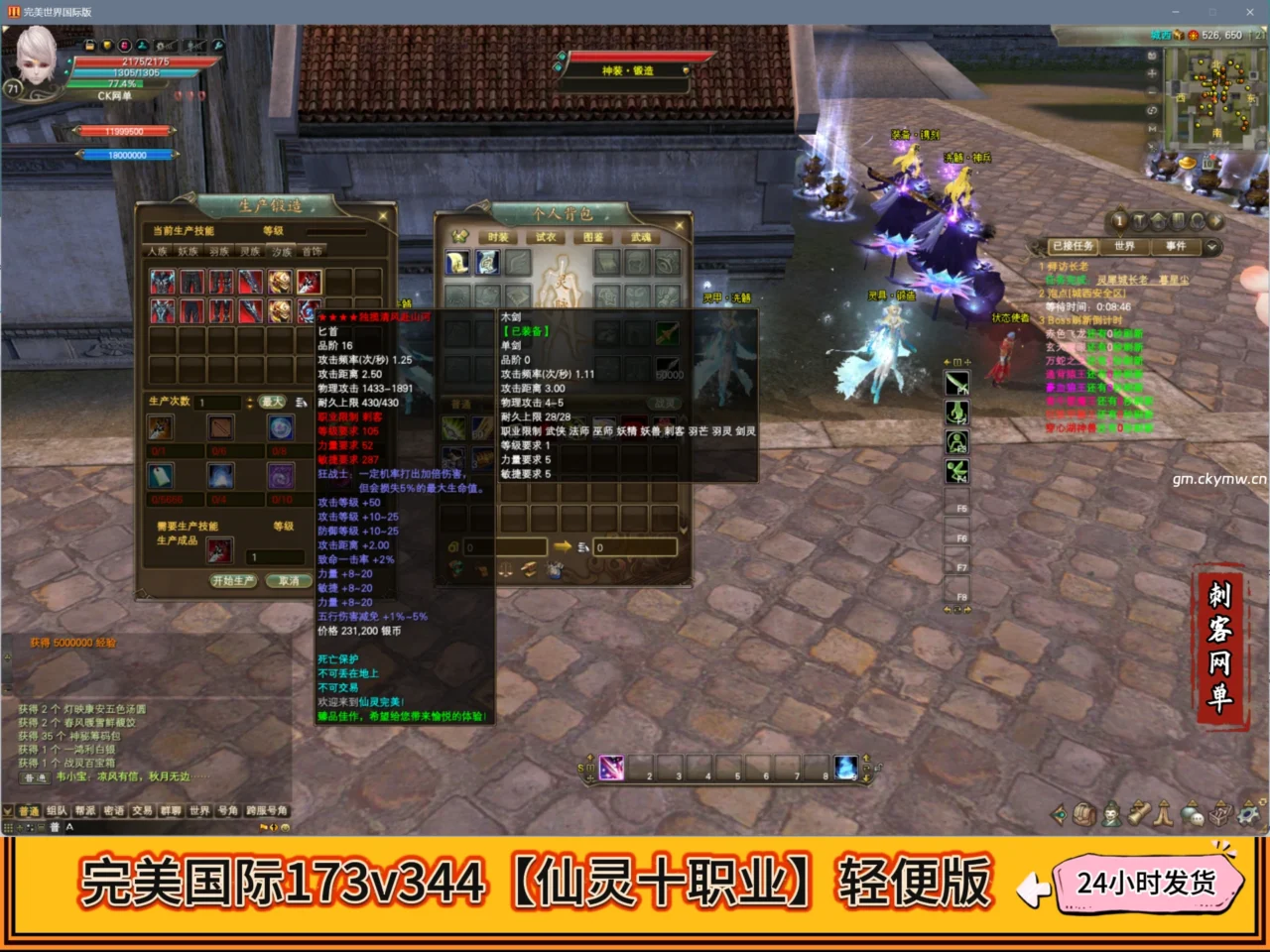 完美国际173v344【仙灵十职业】轻便版