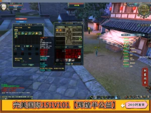 完美国际151V101【辉煌半公益】