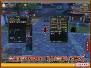 完美国际151V101【丫丫完美】轻便版