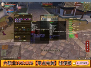 六职业155v156【零点完美】轻便版