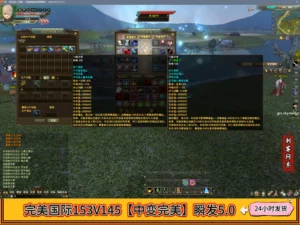 完美国际153V145【中变完美】瞬发5.0