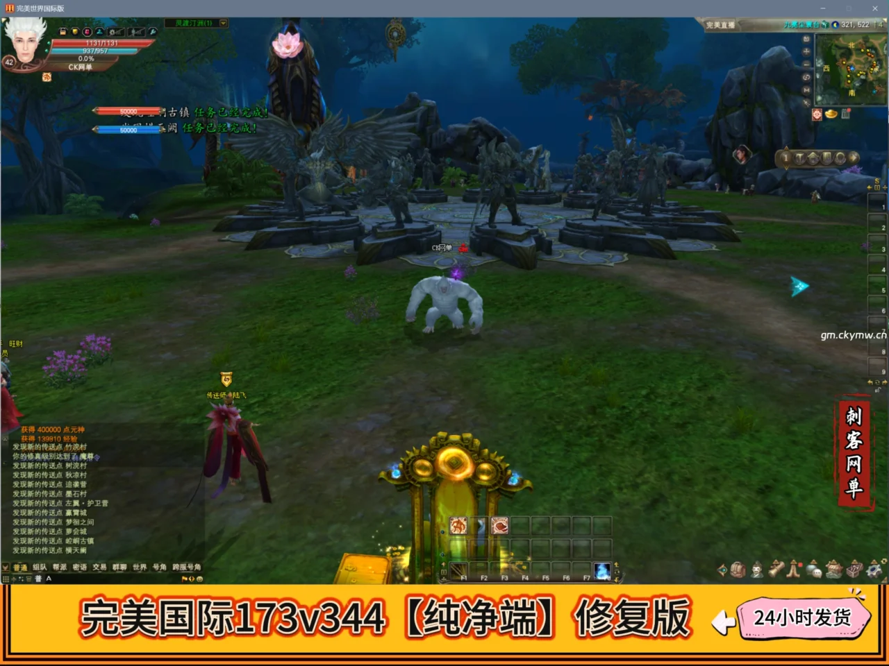 完美国际173v344【纯净端】修复版