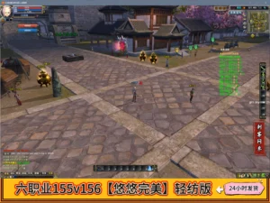 六职业155v156【悠悠完美】轻纺版
