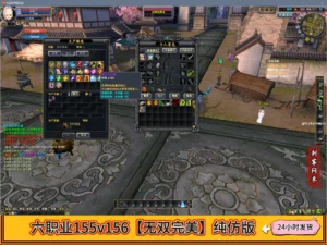 六职业155v156【无双完美】纯仿版