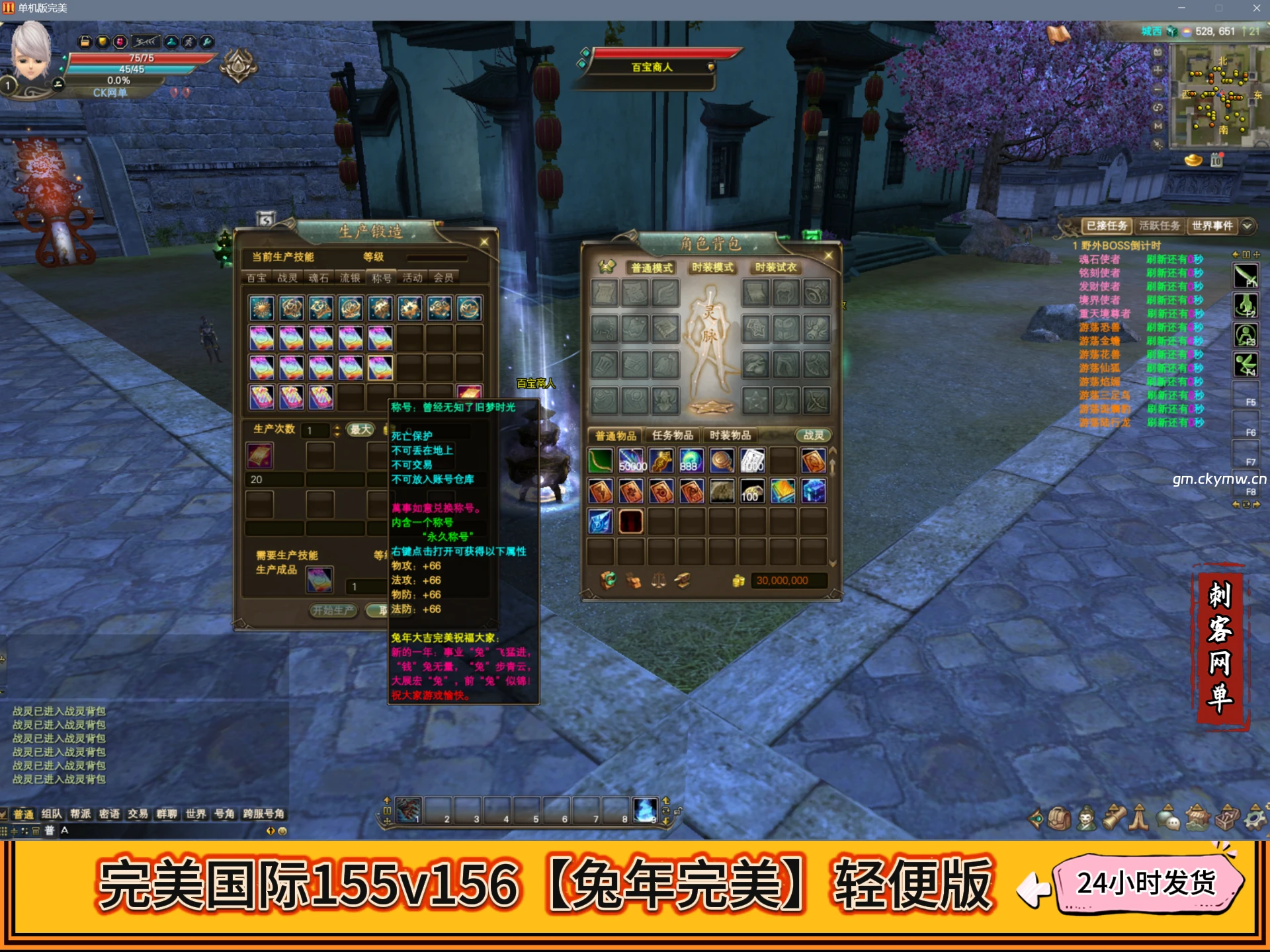 完美国际155v156【兔年完美】轻便版