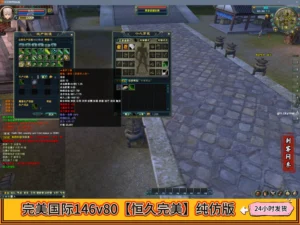 完美国际146v80【恒久完美】纯仿版