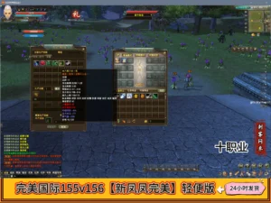 完美国际155v156【新凤凤完美】轻便版