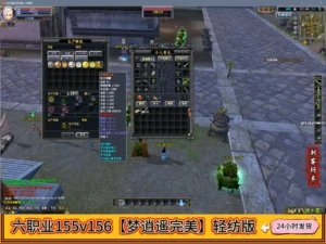 六职业155v156【梦逍遥完美】轻纺版