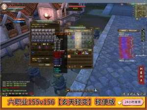 六职业155v156【玄天轻变】轻便版