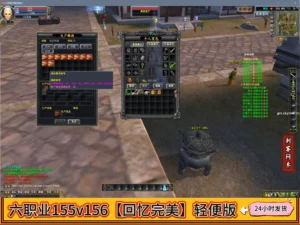 六职业155v156【回忆完美】六职业轻便