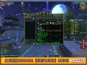 完美国际151V101【荣耀与新生】纯净端