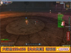 六职业155v156【火火完美】轻纺版