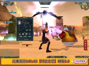 完美国际145v63【时空之恋】瞬发5.0