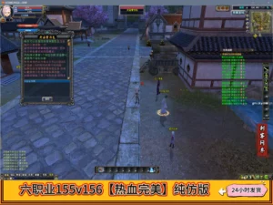 六职业155v156【热血完美】纯仿版