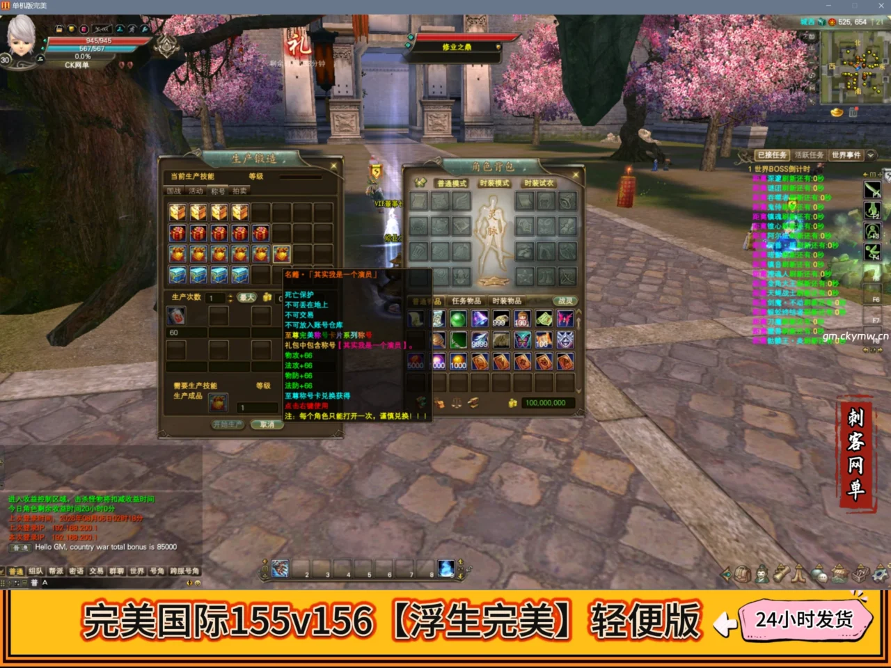 完美国际155v156【浮生完美】轻便版