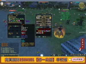 完美国际151V101【初一公益】单机版