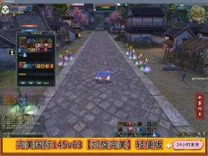 完美国际145v63【凯旋完美】轻便版