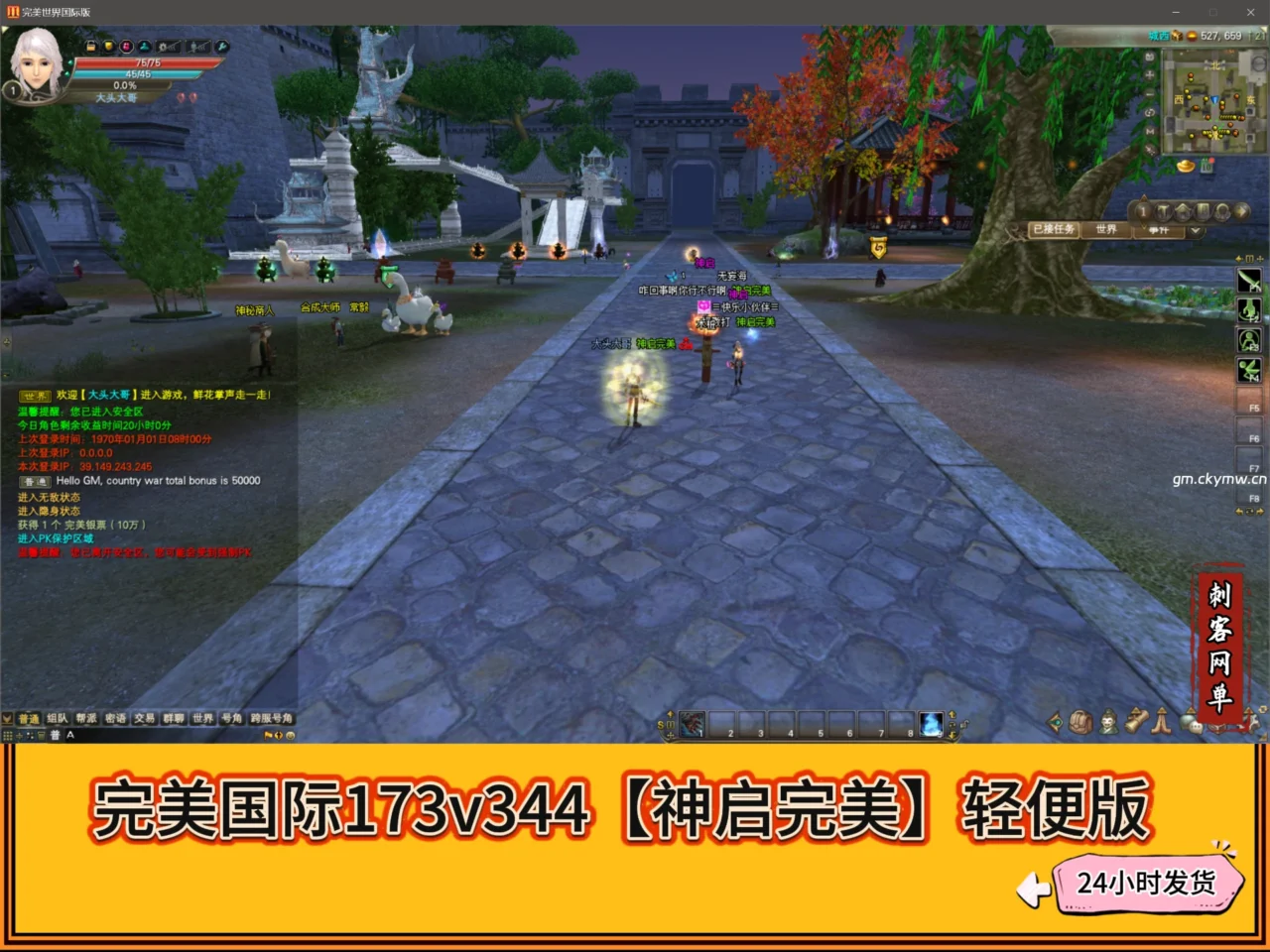 完美国际173v344【神启完美】轻便版
