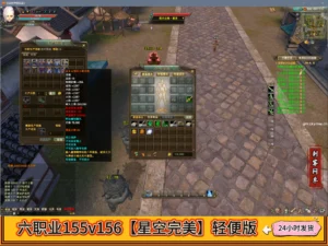 六职业155v156【星空完美】轻便版
