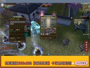 完美国际155v156【地狱完美】轻便版