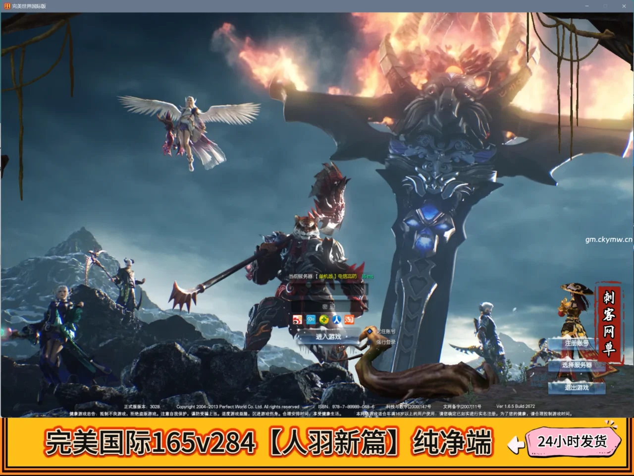 完美国际165v284【人羽新篇】纯净端