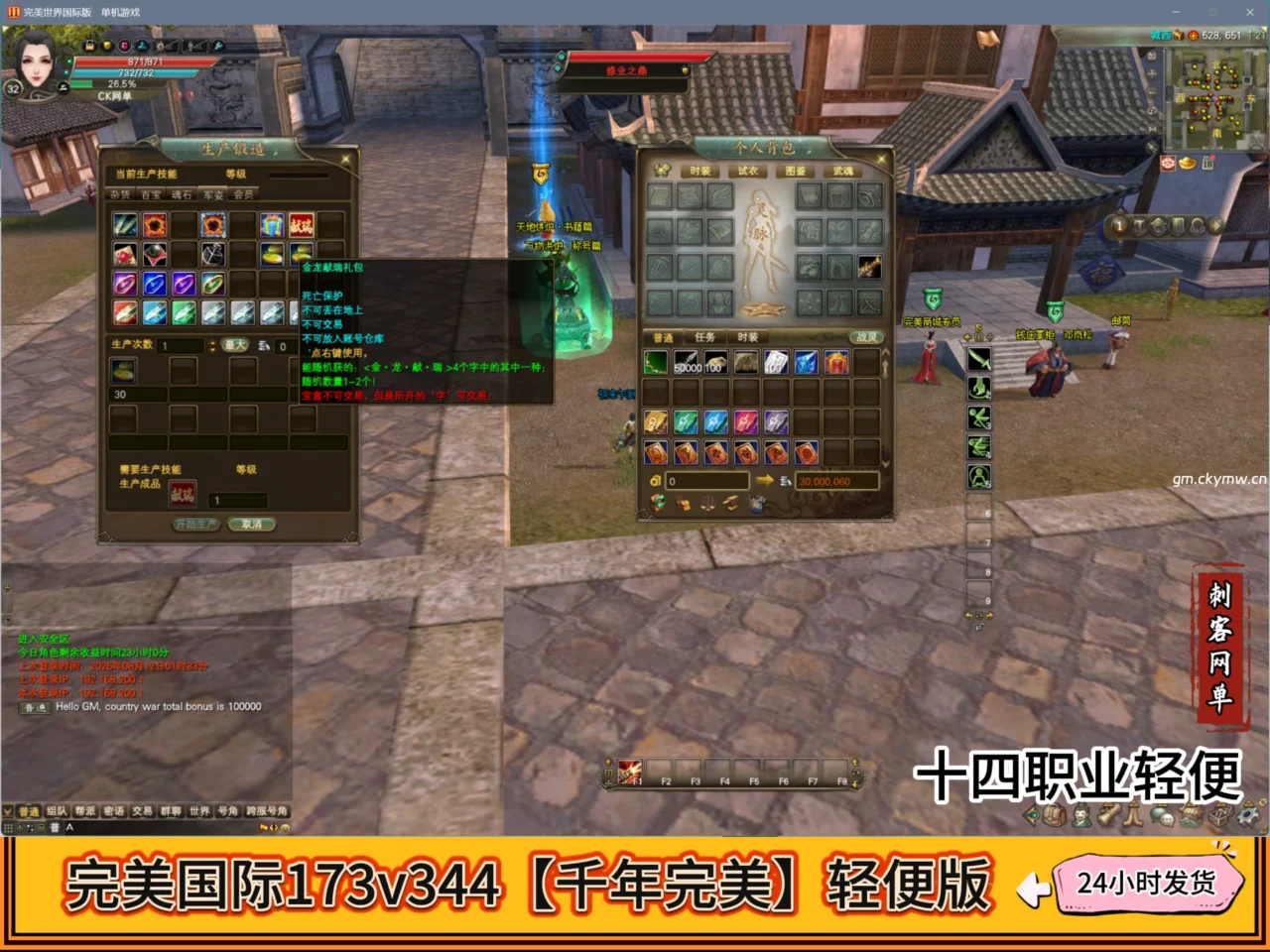 完美国际173v344【千年完美】轻便版