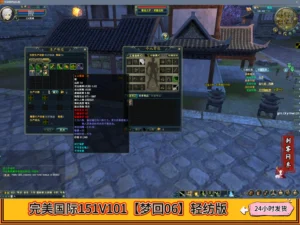 完美国际151V101【梦回06】轻纺版