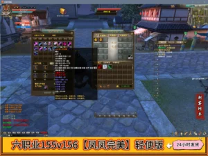 六职业155v156【凤凤完美】轻便版
