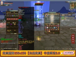 完美国际155v156【决战完美】中变瞬发5.0