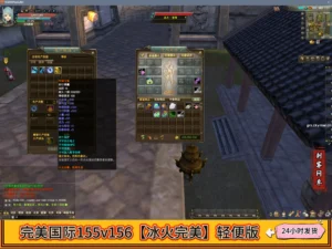 完美国际155v156【冰火完美】轻便版