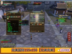 完美国际155v156【兄弟完美】