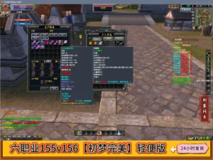 六职业155v156【初梦完美】轻便版