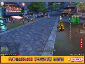 六职业155v156【冰雪完美】轻便版