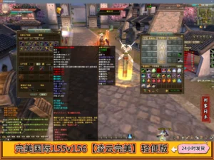 完美国际155v156【凌云完美】轻便版