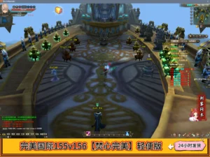 完美国际155v156【焚心完美】轻便版
