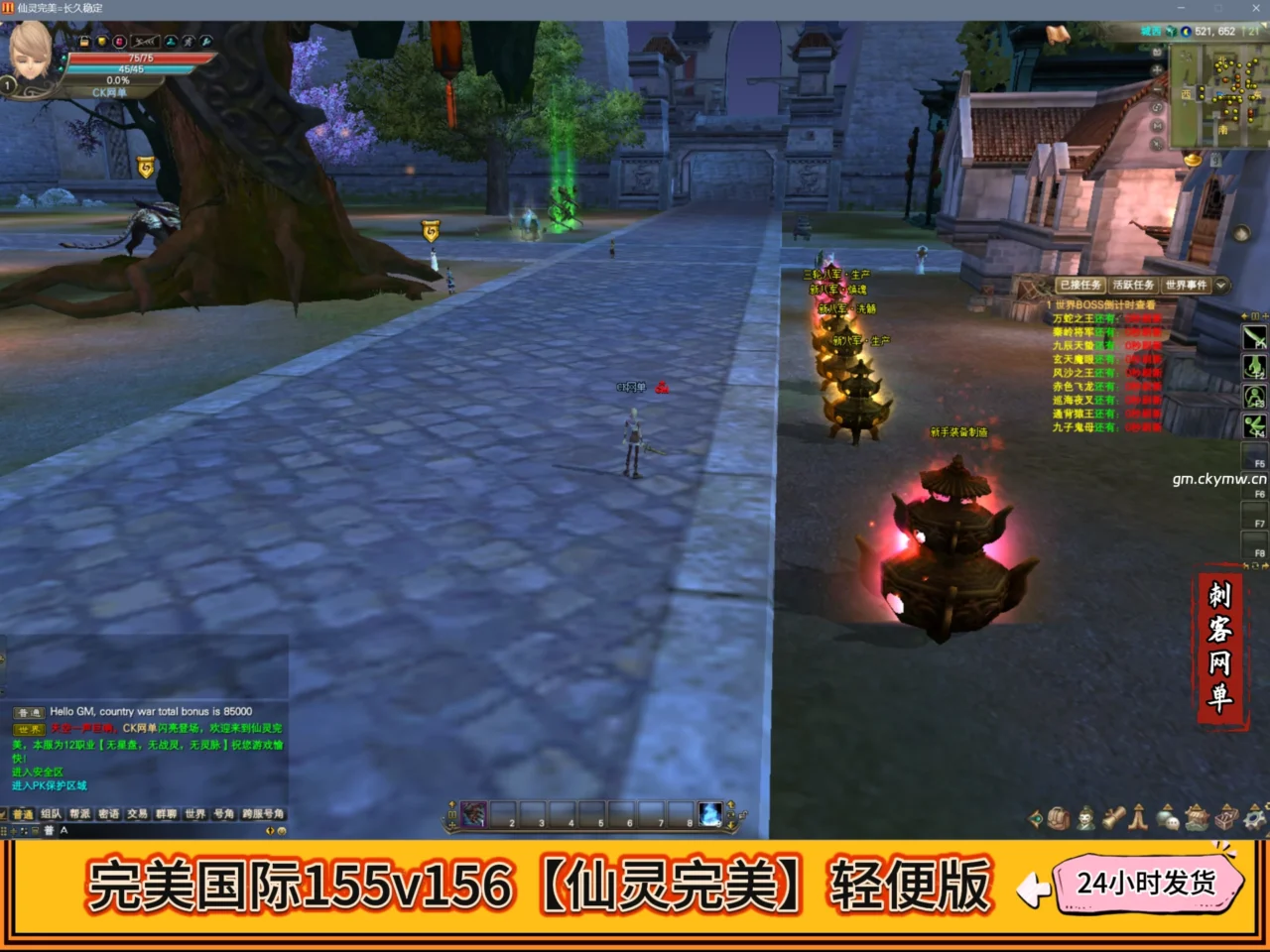 完美国际155v156【仙灵完美】轻便版