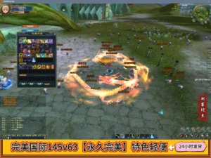 完美国际145v63【永久完美】特色轻便